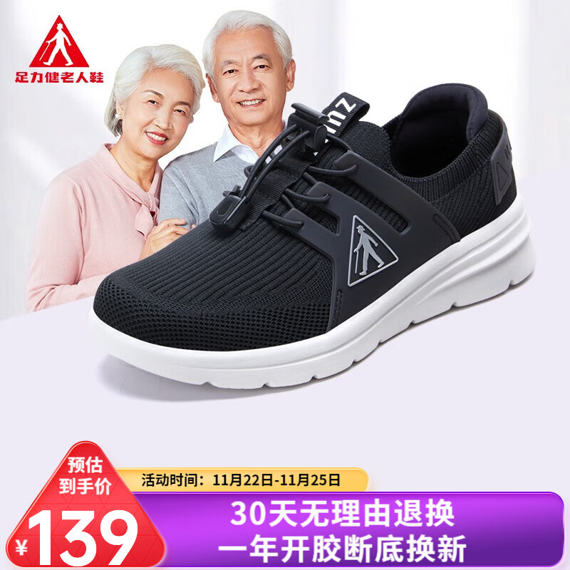 男士休闲鞋价格走势,足力健带来舒适与时尚