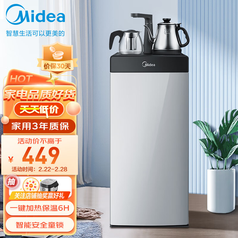 美的（Midea）茶吧机家用水吧饮水机下置式桶装水一体柜智能自动童锁YR1016S-X