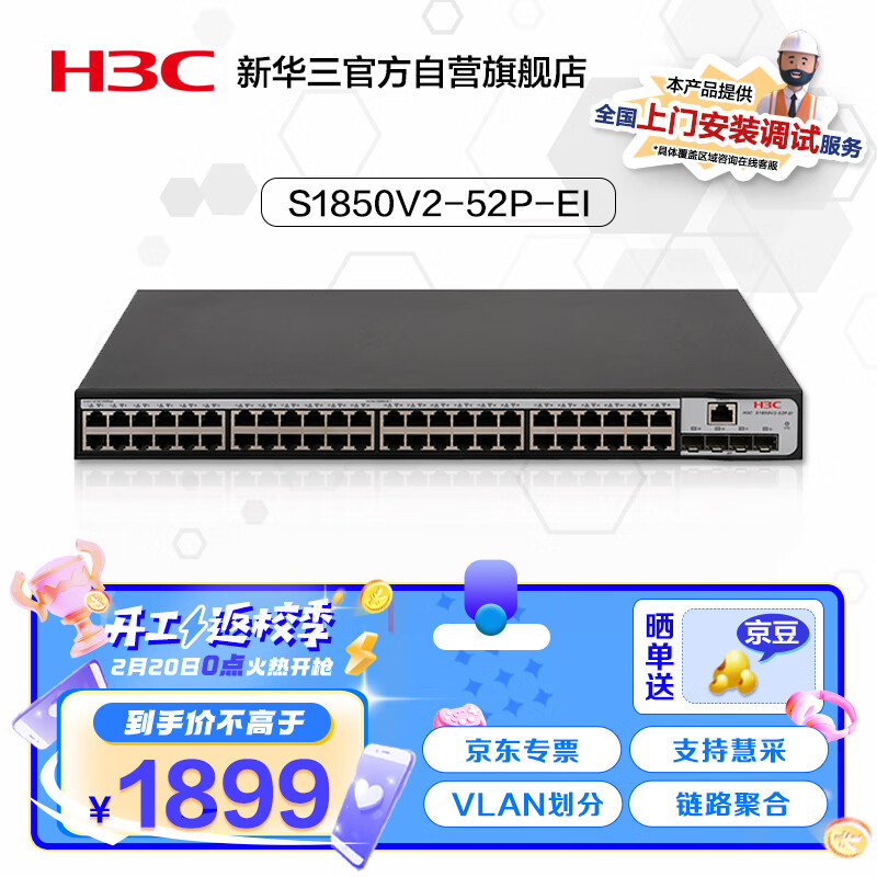 华三（H3C）S1850V2-52P-EI 48口千兆电+4千兆光纤口二层Web网管企业级网络交换机 Vlan划分/图形化管理