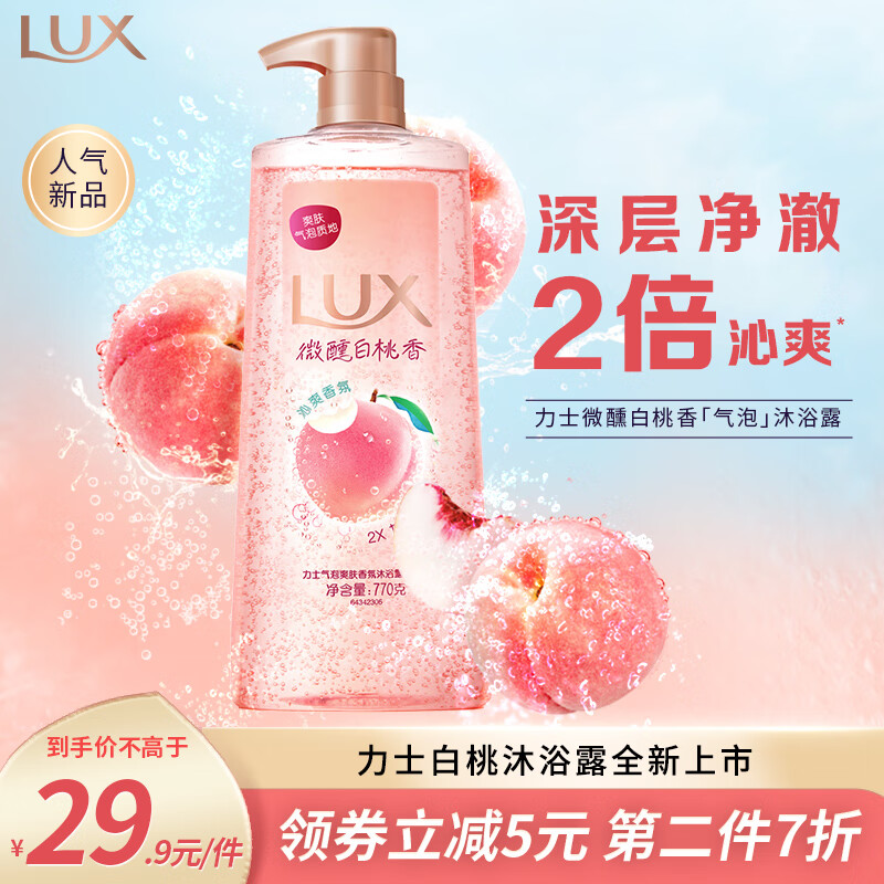 力士（LUX）沐浴露 气泡爽肤香氛沐浴露白桃香770G 甜桃香氛