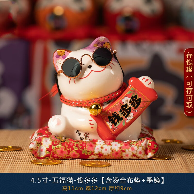 5寸-钱多多(含墨镜)