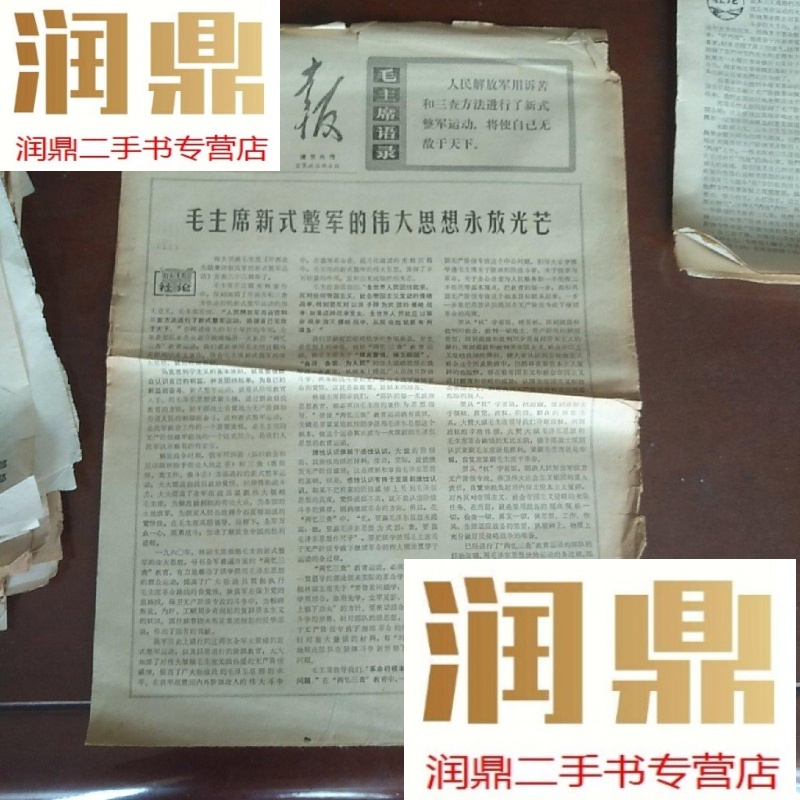 【二手九成新】空军报1970年3月10日第1670号