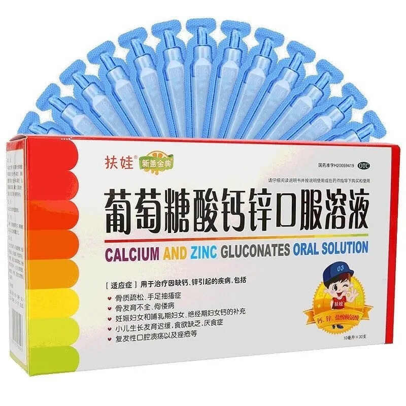 扶娃葡萄糖酸钙锌口服液10ml18支小儿生长发育迟缓骨质疏松3盒装30支