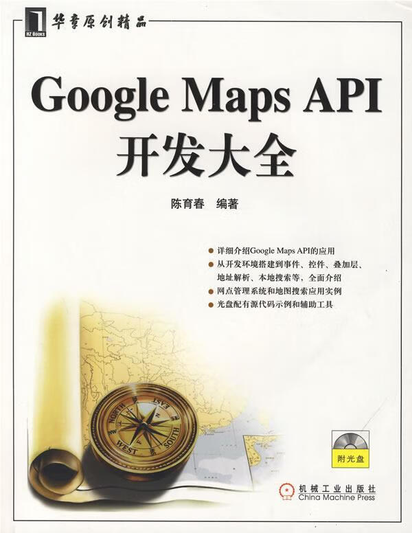 Google Maps API开发大全 孙育春 编著【正版书】