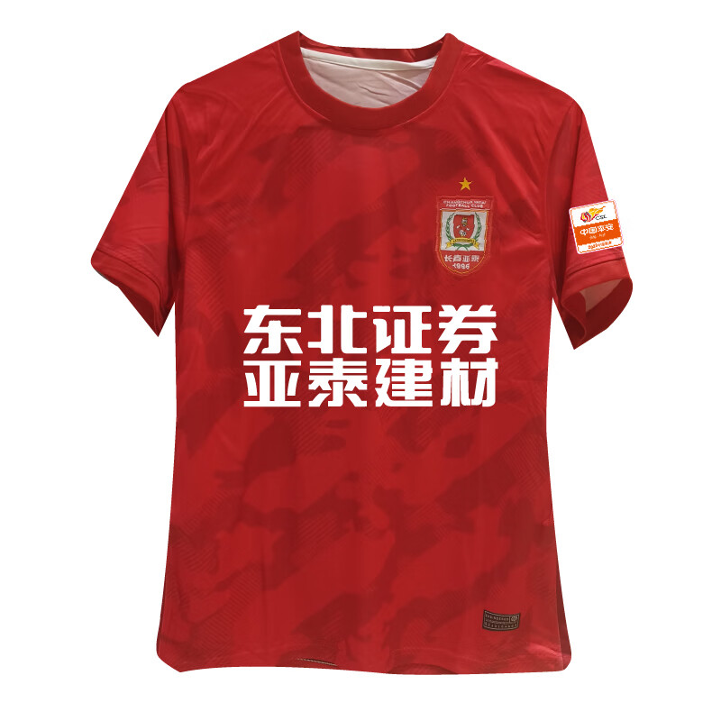 茸耀2023长春亚泰主场球衣新款中超比赛服长春短袖球迷服足球服助威服