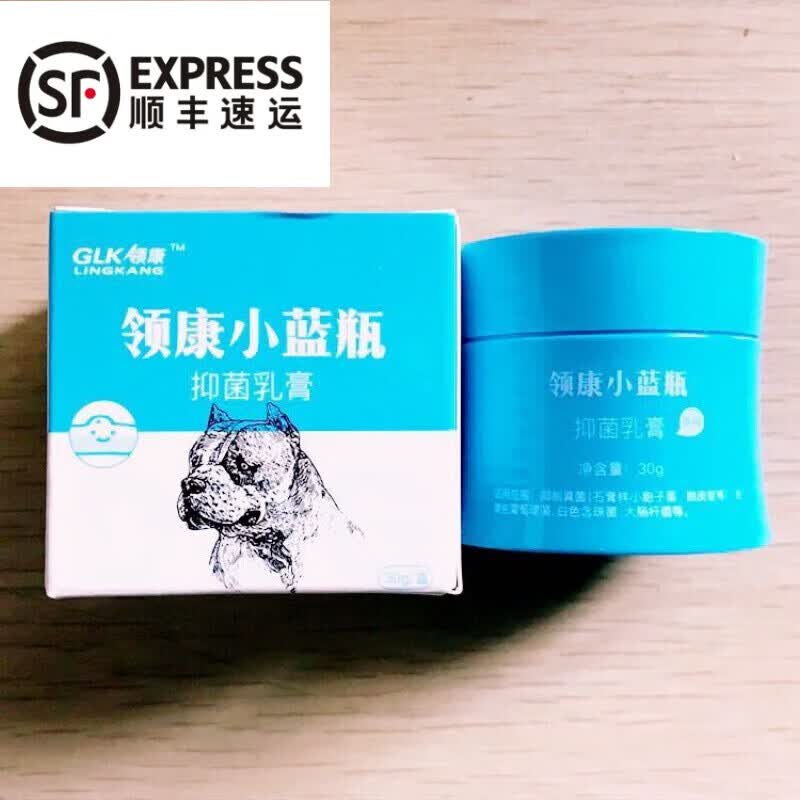SMVP【当天速发】领康小蓝瓶乳膏宠物脓包痂皮猫癣圆斑猫狗湿疹皮怎么样,好用不?
