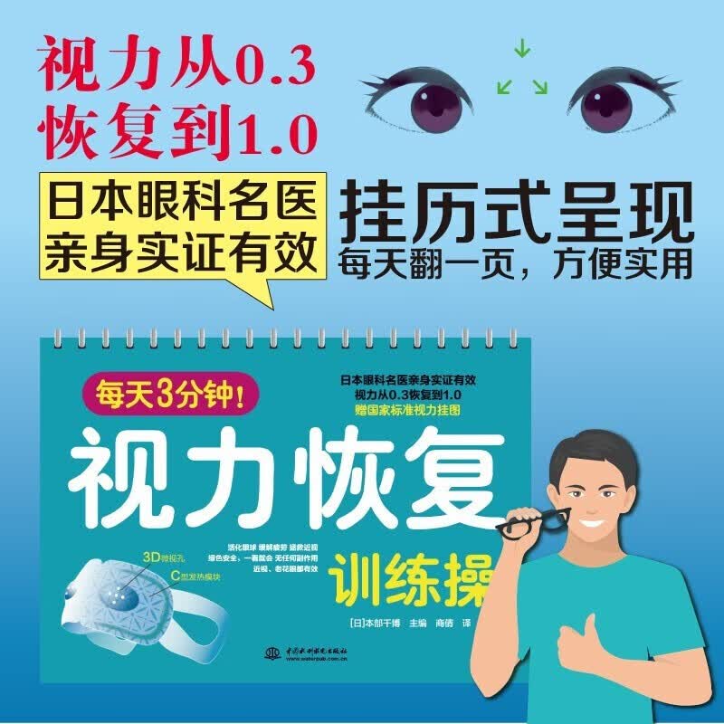 视力表 每天3分钟视力恢复自然恢复训练操活化眼球缓解疲劳拯救近视绿色安全近视老花眼日本眼科名医