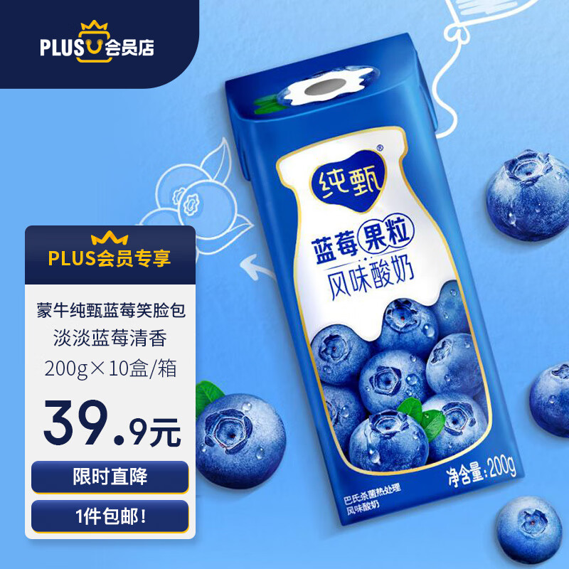 蒙牛 纯甄 常温风味酸牛奶 蓝莓果粒 200g×10 礼盒装 中秋送礼优选属于什么档次？