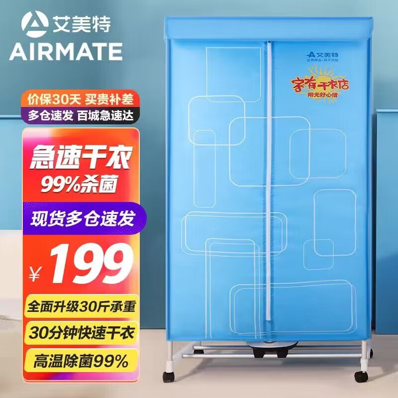艾美特（Airmate）烘干机家用干衣机双层暖风定时烘干衣柜婴儿内衣内裤消毒机小型 风干机衣服 HGY905P使用感如何?