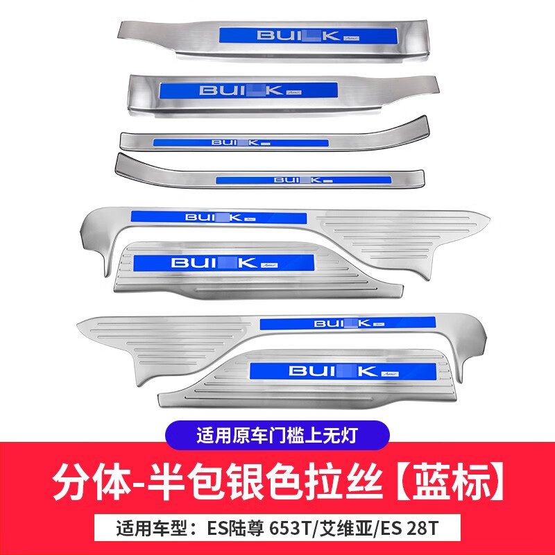 莎米特別克GL8門檻條陸尊插混不銹鋼腳踏板迎賓踏板陸尚gl8改裝飾內(nèi)飾 653TES28T陸尚分體銀鈦藍標原車無燈