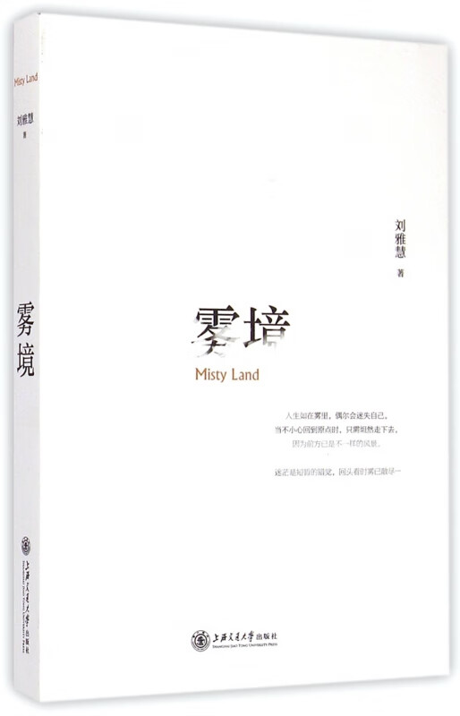 雾境