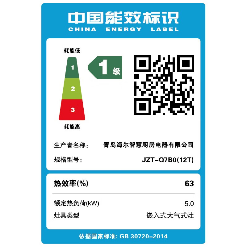 海尔（Haier）燃气灶 5.0KW大火力 嵌入式双眼灶 一级能效 天然气灶 JZT-Q7B0(12T)