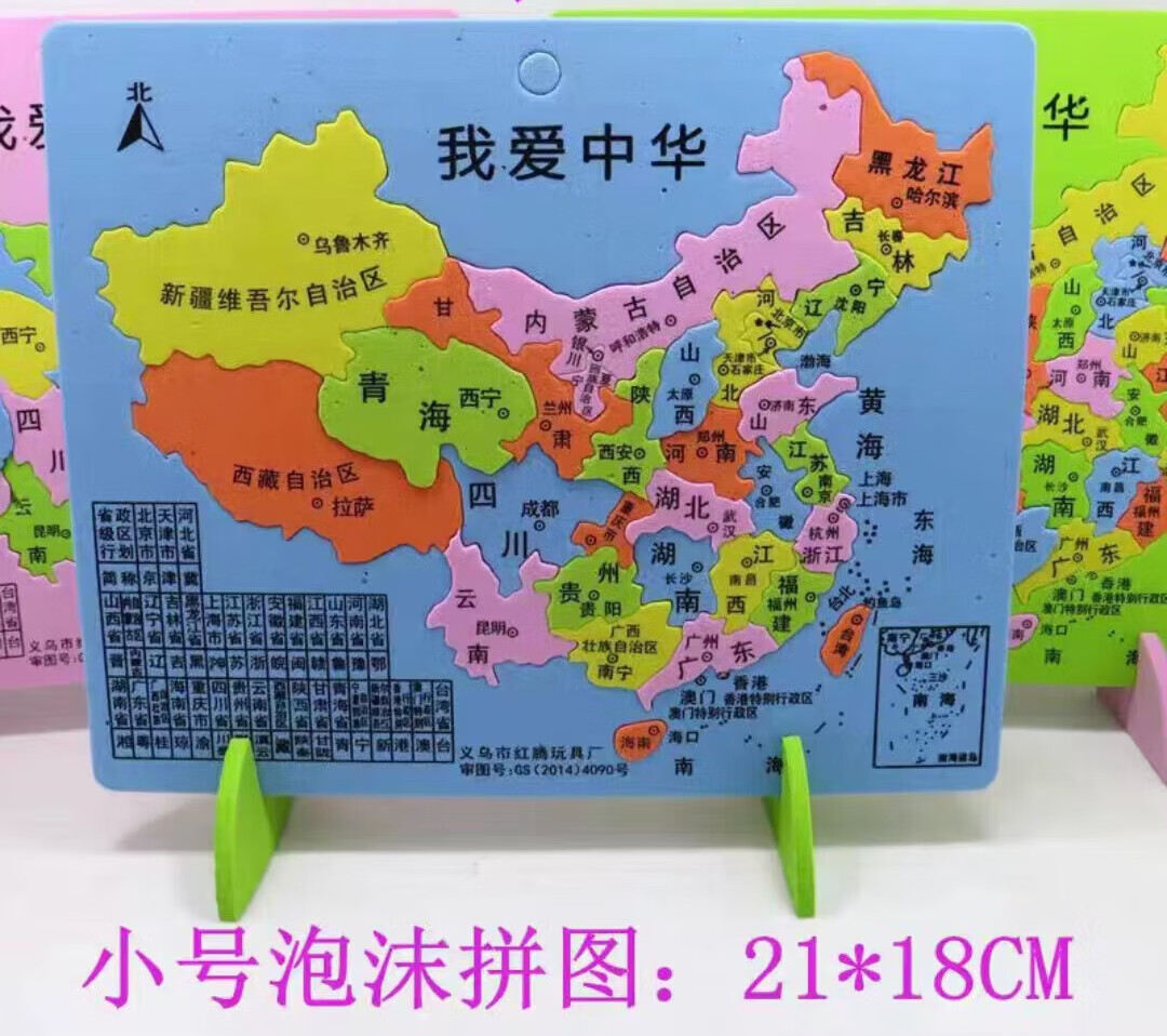 中国区划学生泡沫行政区版省会塑料拼装 小号泡沫拼图21*18CM(2个）