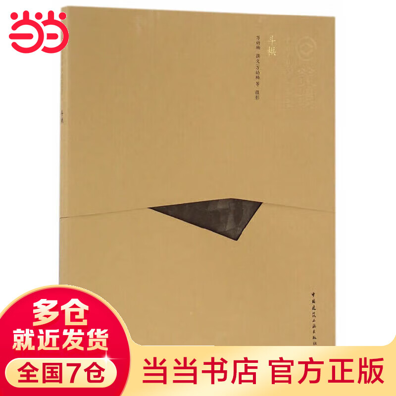 斗拱(中文版）