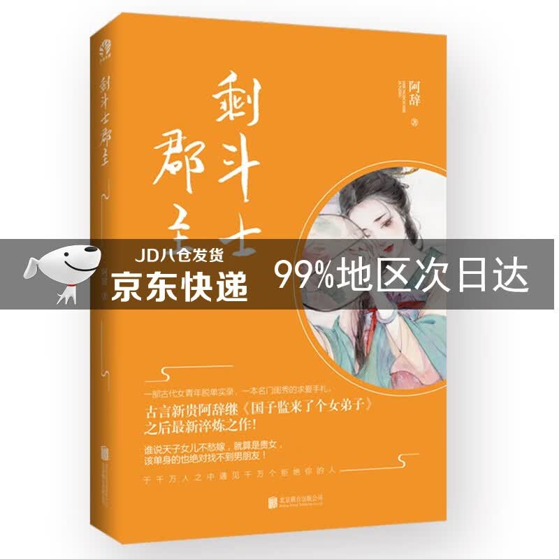 剩斗士郡主