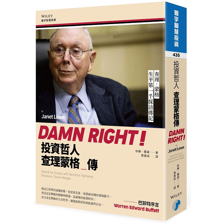 预售 投资哲人查理蒙格传 台版原版 珍娜.罗渥 Janet Lowe 寰宇出版 传记 李录推荐
