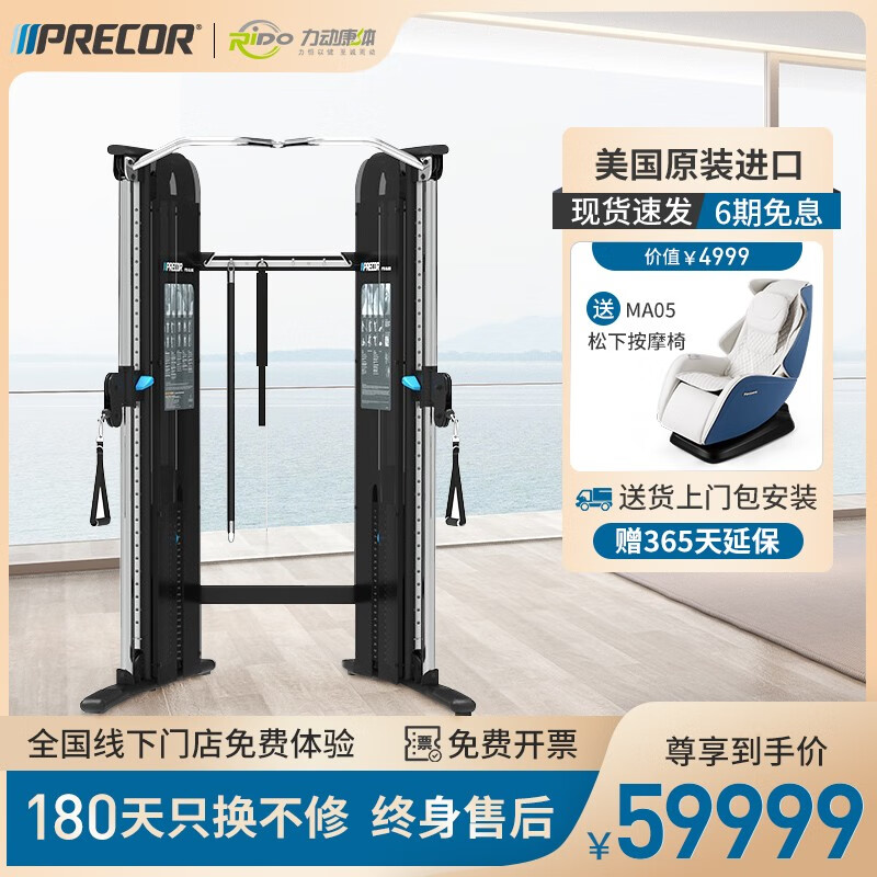 必确(precor)  龙门架综合训练器fts glide小飞鸟 多功能 商用健身房