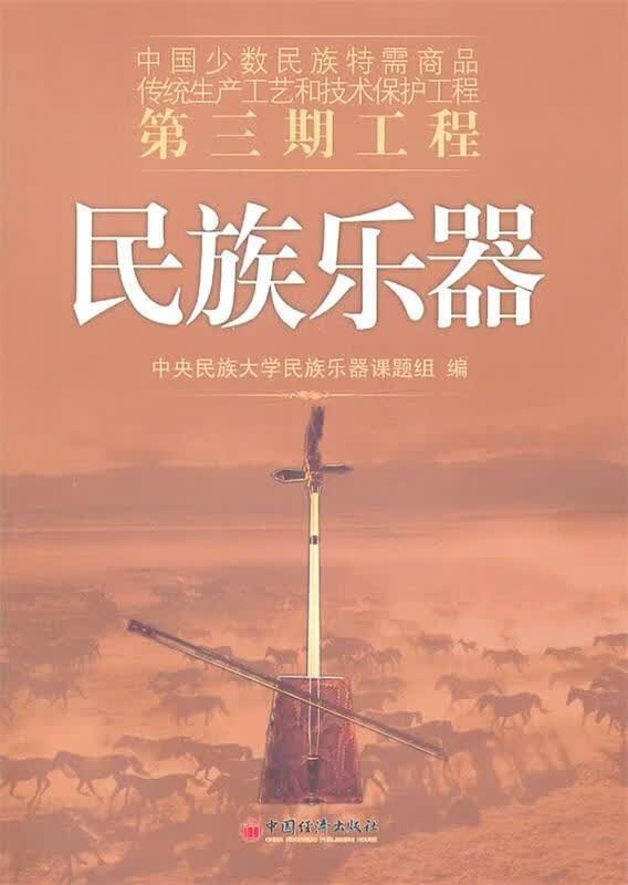 民族乐器