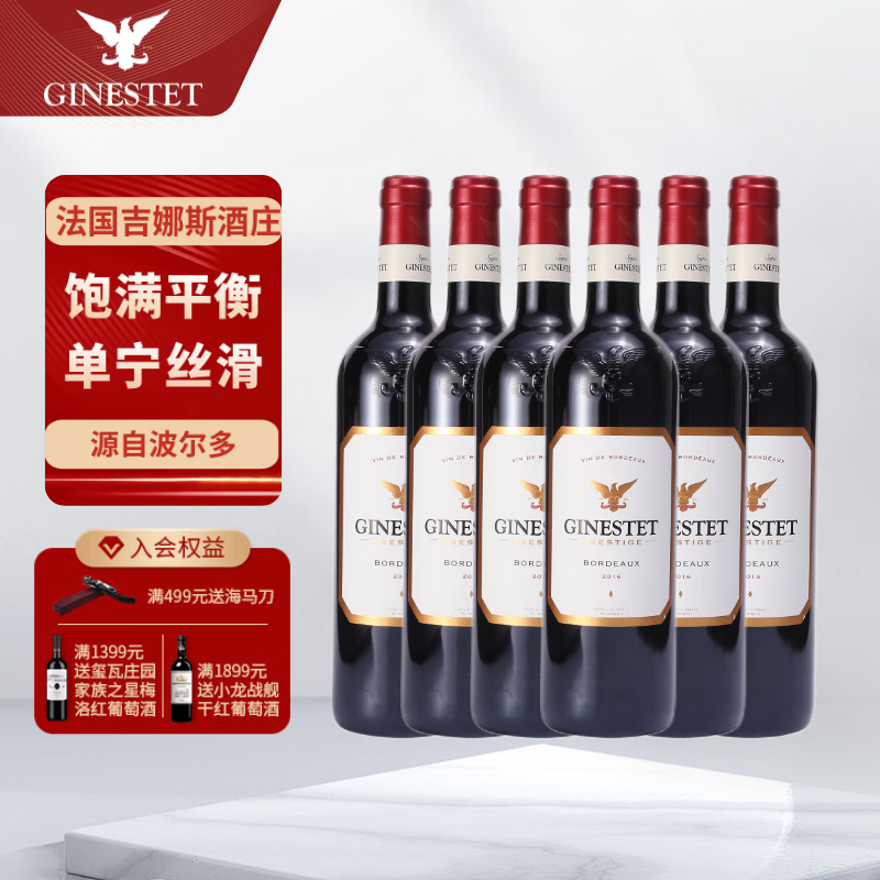 吉娜斯波尔多AOC系列干红葡萄酒【ASC】 波尔多法定产区干红整箱装