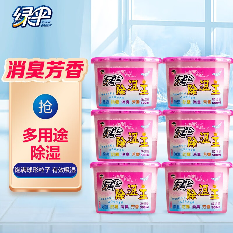 绿伞 除湿盒500ml×6盒干燥剂防潮防霉剂除湿剂衣柜室内房间汽车吸湿盒