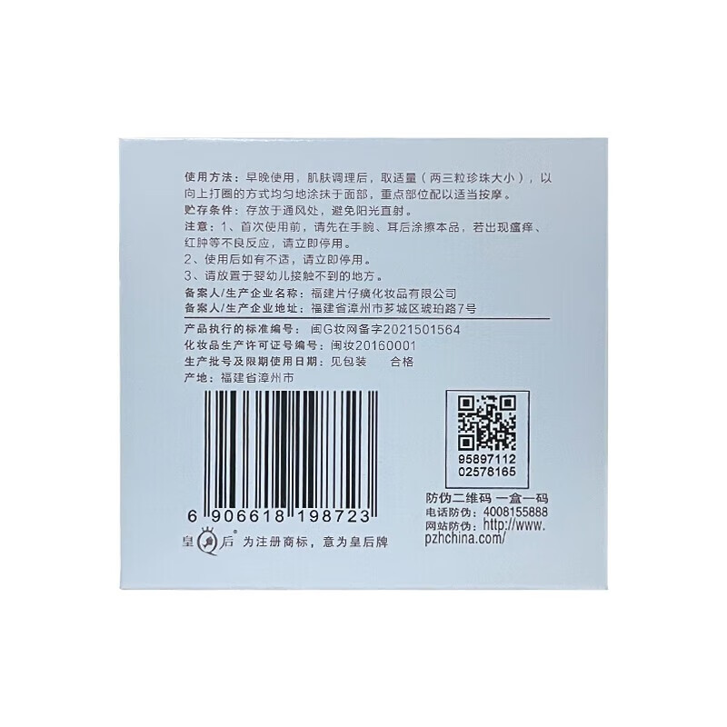 片仔癀御容臻致珍珠膏补水保湿滋养抗皱紧致淡化细纹修护面霜皇后人参霜 御容臻致珍珠膏50g