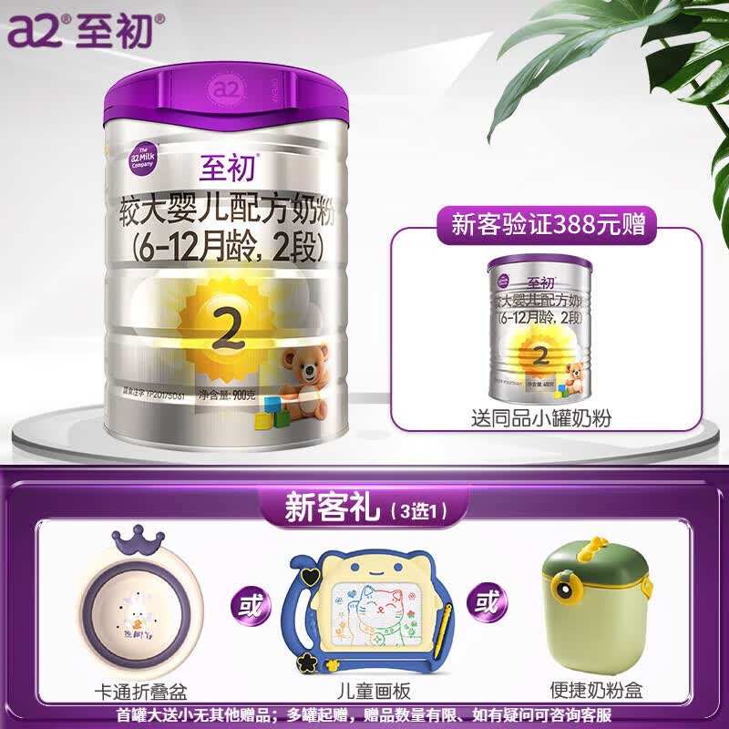 A2至初2段 较大婴儿配方奶粉（6-12月龄）900g 1罐使用感如何?
