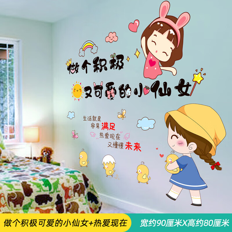 做个积极可爱的小仙女 热爱现在 大(需自行拼贴)