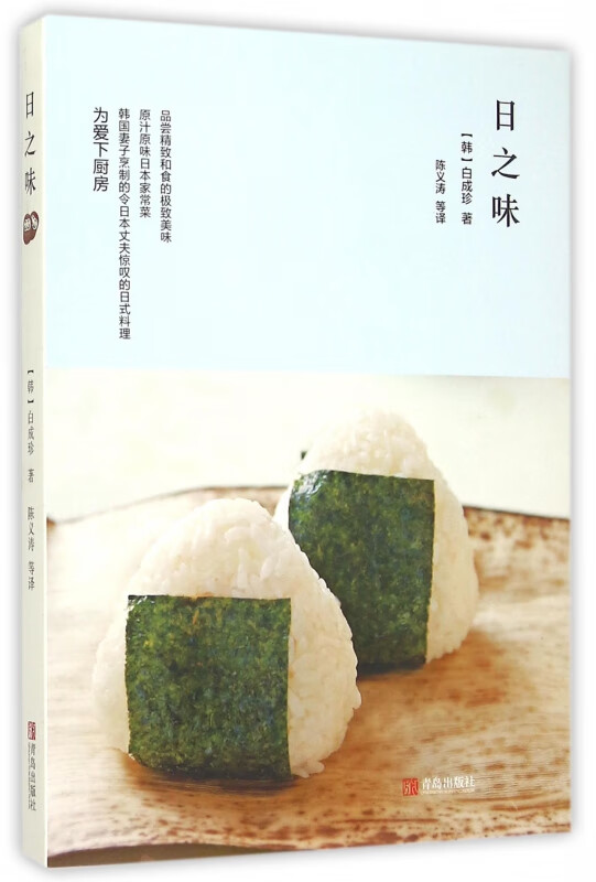 日之味