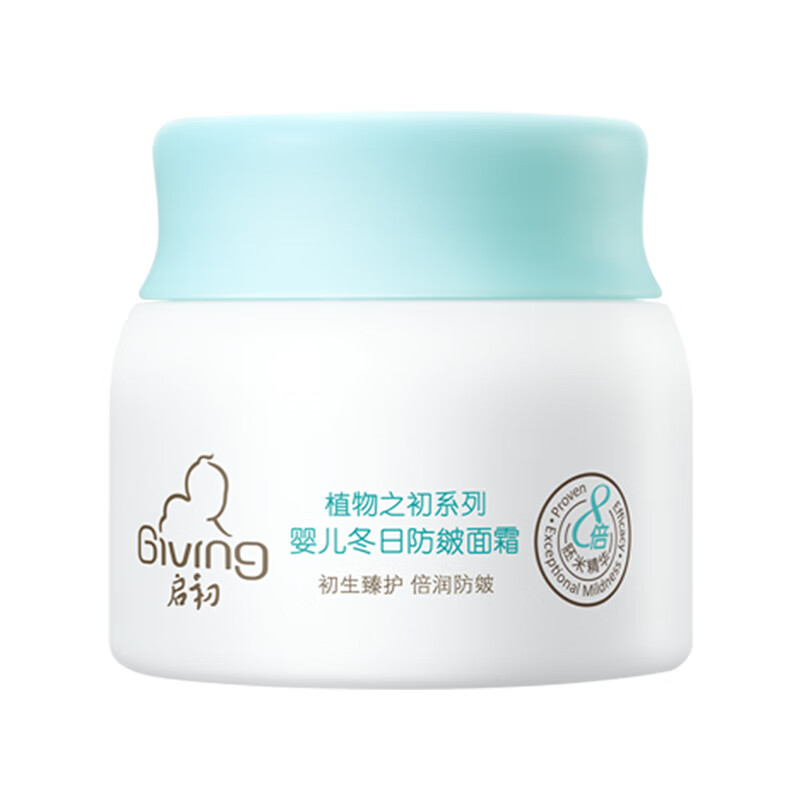 启初儿童面霜婴幼儿防皴面霜宝宝滋润保湿面部润肤乳霜新生秋冬防皴裂 【倍润防皴】冬日防皴面霜40g