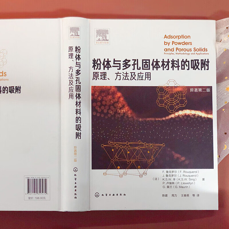 粉体与多孔固体材料的吸附：原理、方法及应用截图