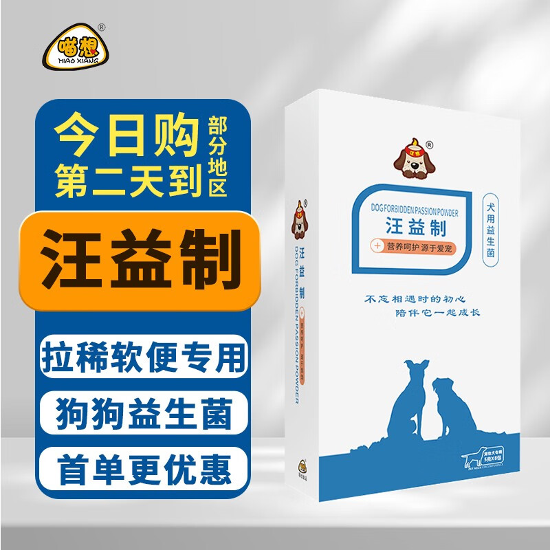 汪益制汪想宠物肠胃宝狗狗拉稀软便呕吐期间犬专用复合酶益生菌 汪益制1盒