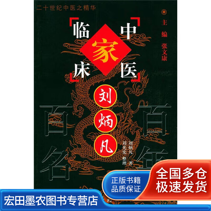 刘炳凡【好书】