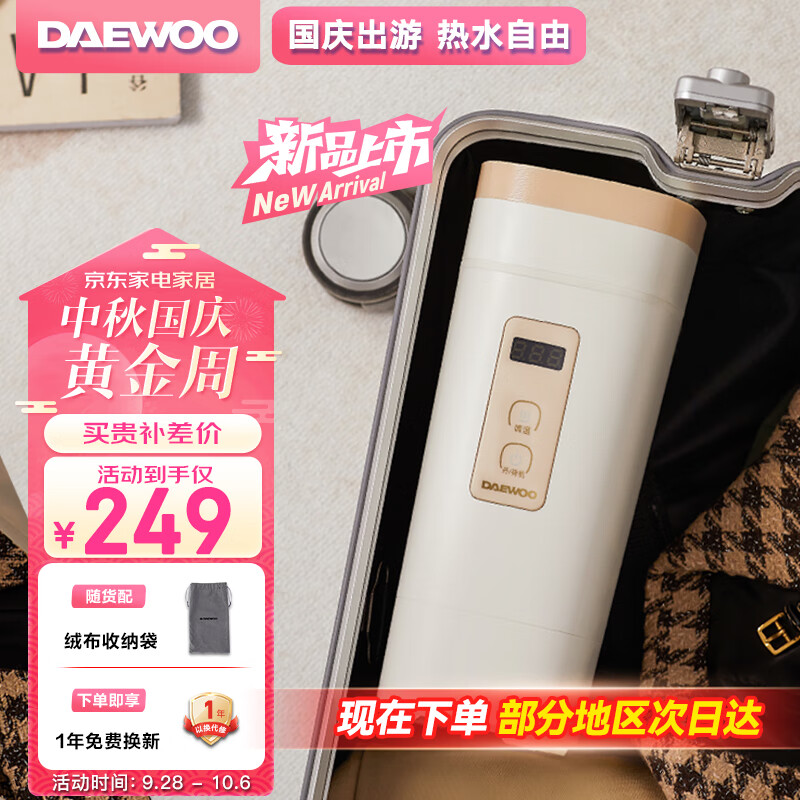 大宇（DAEWOO）便携式烧水壶 旅行电热水壶折叠电水壶保温杯恒温水壶婴儿 电热加热水杯迷你养生壶 316不锈钢 D9高性价比高么？