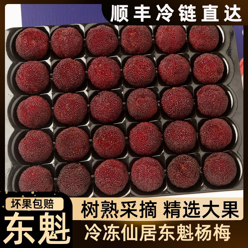 仙居杨梅冰冻杨梅正宗仙居杨梅鲜果新鲜顺丰浙江东魁大杨梅当季孕妇水果 【吃过瘾】9A冰冻仙居杨梅96颗属于什么档次？