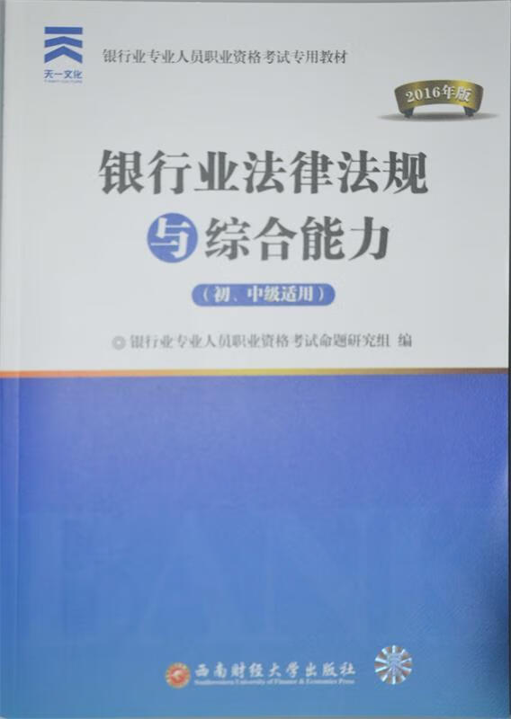 【清华学姐用书 精选超新回收】银行业法律