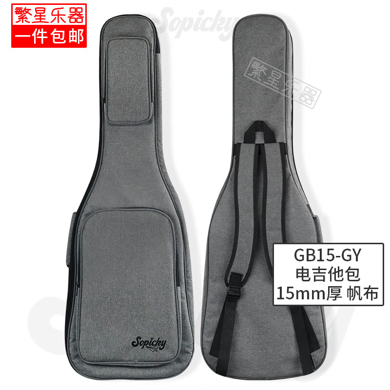 Sopicky加厚电吉他包 电贝司包贝斯 琴包箱包 电吉他琴盒电贝司琴盒bass GB15-GY 灰色 电吉他包属于什么档次？