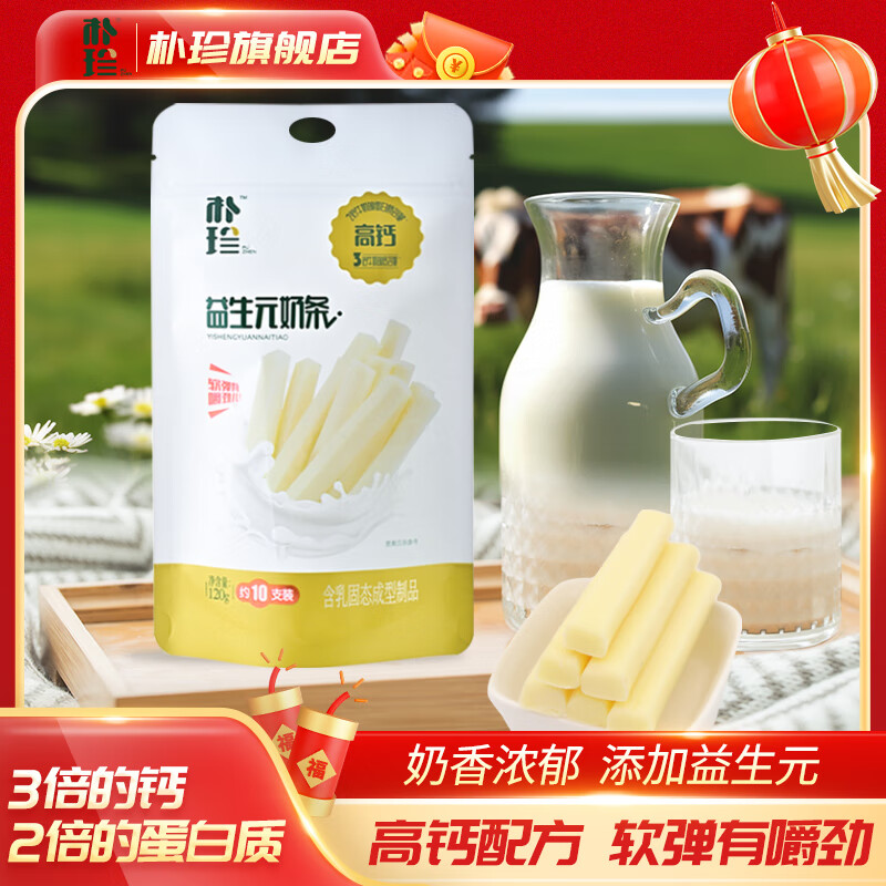 朴珍高钙益生元牛奶条120g棒棒奶酪内蒙特产牛奶棒儿童奶干奶食奶棒条