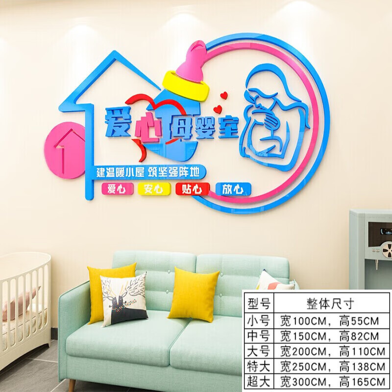 信利诗爱心母婴室商场哺乳室文化墙面装饰月子心背景墙贴画3d立 a款