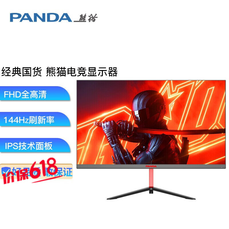 熊猫（PANDA）PG25FA5 24.5英寸144Hz电竞游戏显示器 高清IPS液晶电脑显示屏幕 1ms响应