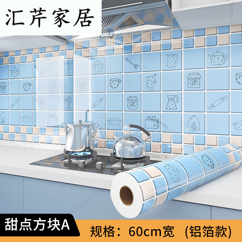 阡侗厨房防油贴纸防水自粘墙纸油烟墙贴加厚墙面防火防油污 甜点方块a