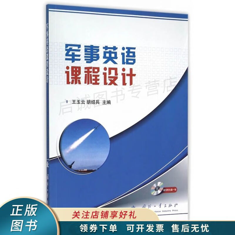 军事英语课程设计 王玉云