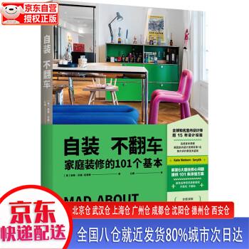【新华全新书籍】自装不翻车 北京联合出版