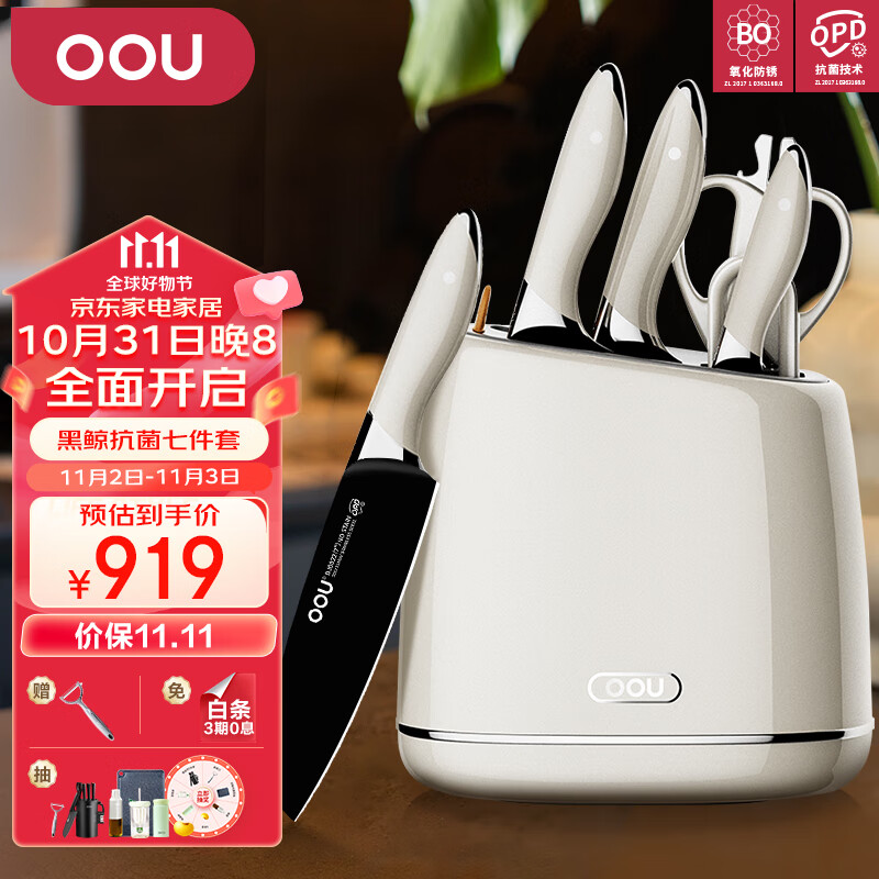 OOU!厨房刀具套装德国材质家用切菜刀剪刀带磨刀器黑鲸7件套高性价比高么？
