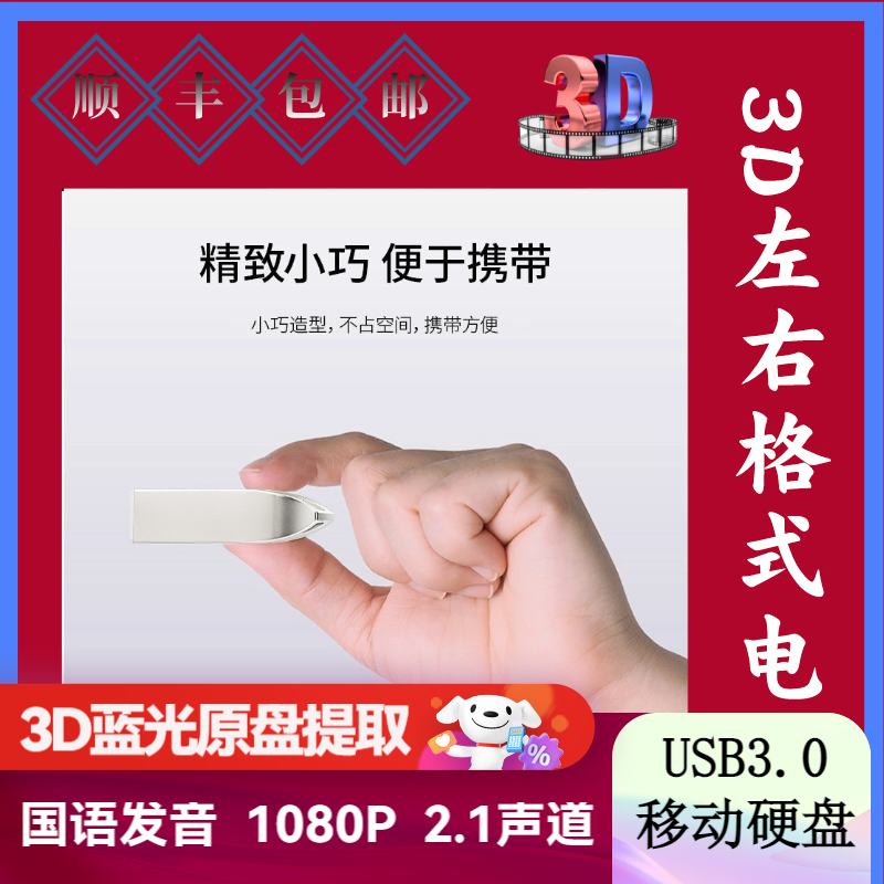 酷立亚64gb-36部 3d电影国语中字 3d电影硬盘 3d左右格式快门式3d片源