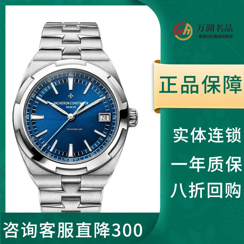 【二手95新】江诗丹顿/VC 纵横四海系列 自动机械 男士手表男表4500V/110A-B128 4500V蓝盘定金（不是手表全款）看清楚再拍哦