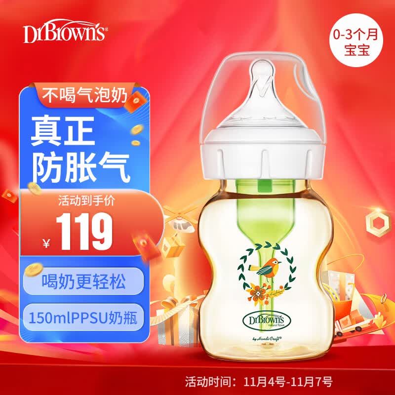 布朗博士奶瓶 新生儿防胀气奶瓶PPSU奶瓶(0-3月龄)150ml宝宝奶瓶 喜鹊使用感如何?
