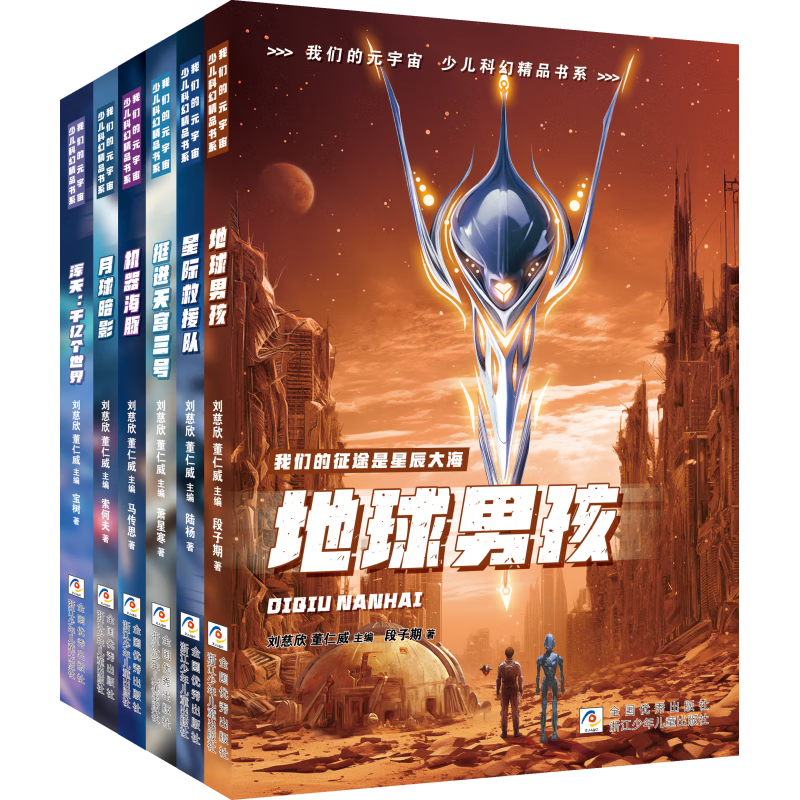 套装6册 我们的元宇宙 少儿科幻精品书系 7-12岁儿童文学故事小学生一二三四五六年级课外阅读 浙江少年儿童出版社 新华正版书籍 正版正货 新华书店