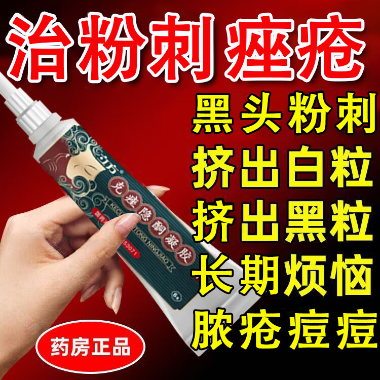 克痤隐酮凝胶6g痤疮专用药去黑头粉刺药膏抑菌膏 1盒装(配棉签)