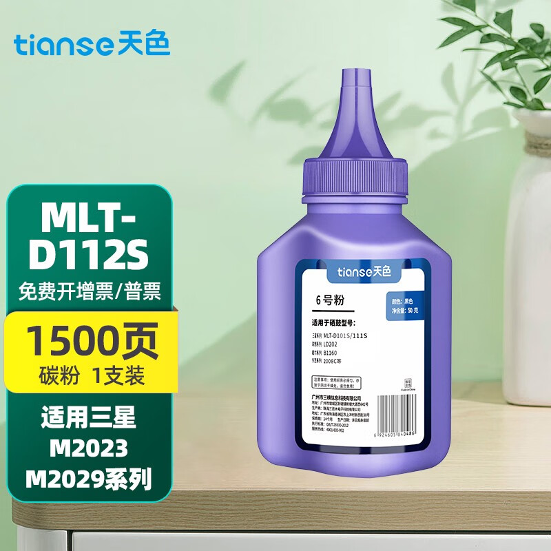 天色适用三星m2029硒鼓xpressm2029 m2701 112硒鼓d112s m2023硒鼓