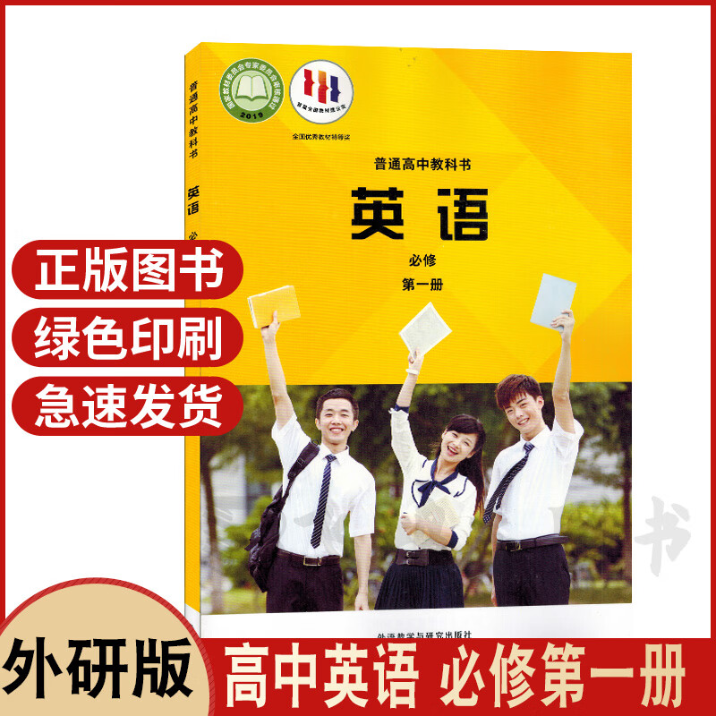 外研版高中英语必修一1课本外语教学与研究出版社高一上册英语必修第